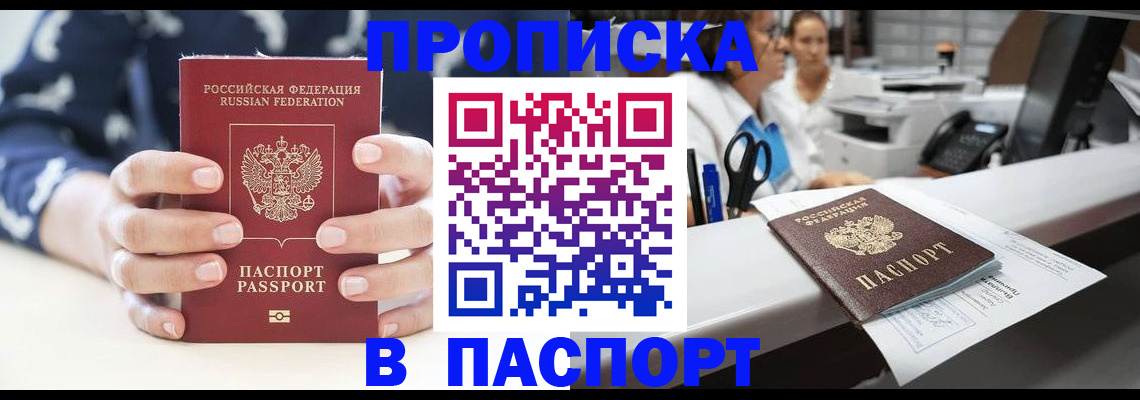 временная прописка в Алексеевке